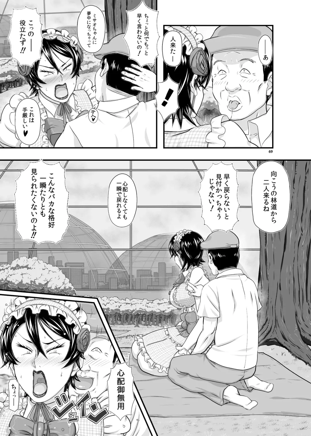 [Takaryoo] MARS EXPLORER III Misao Fhentai - Page 68