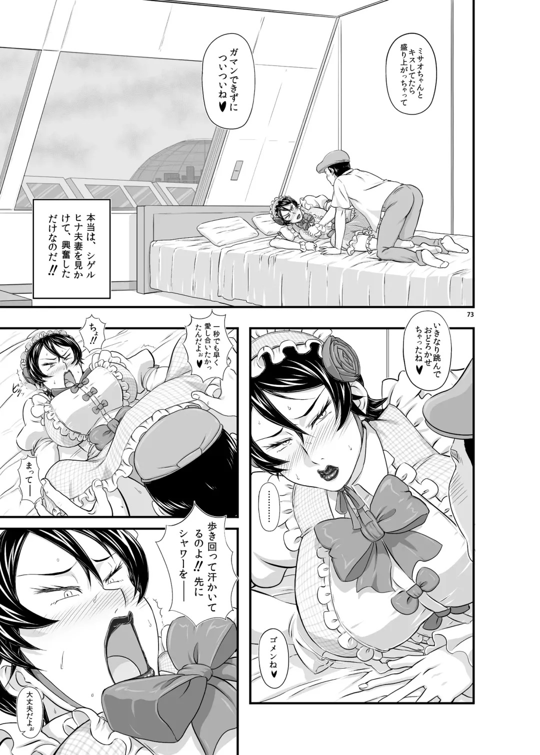 [Takaryoo] MARS EXPLORER III Misao Fhentai - Page 72