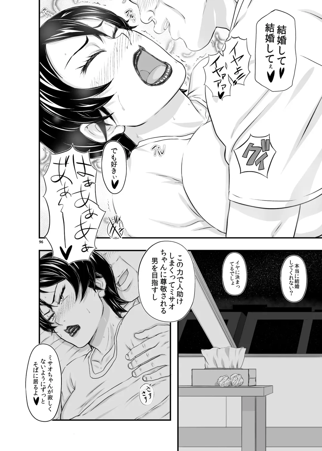 [Takaryoo] MARS EXPLORER III Misao Fhentai - Page 95