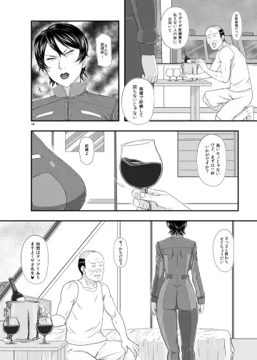 [Takaryoo] MARS EXPLORER III Misao Fhentai - Page 14