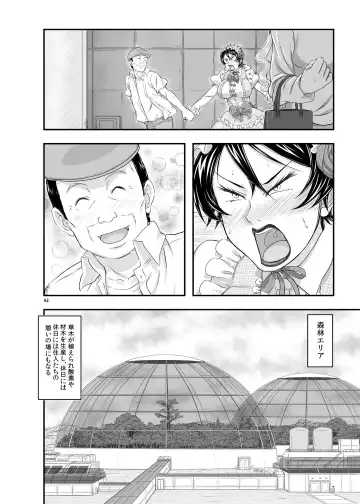 [Takaryoo] MARS EXPLORER III Misao Fhentai - Page 61