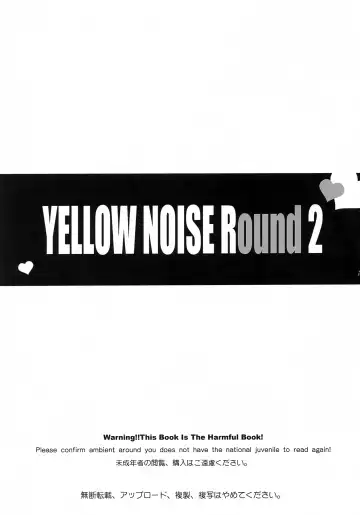 [Rangetsu] YELLOW NOISE Round 2 Fhentai - Page 2