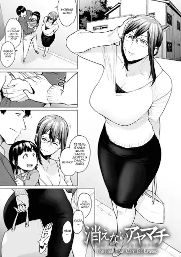 Read [Etuzan Jakusui] Kienai Ayamachi | The Fault That Can't Be Erased - Fhentai