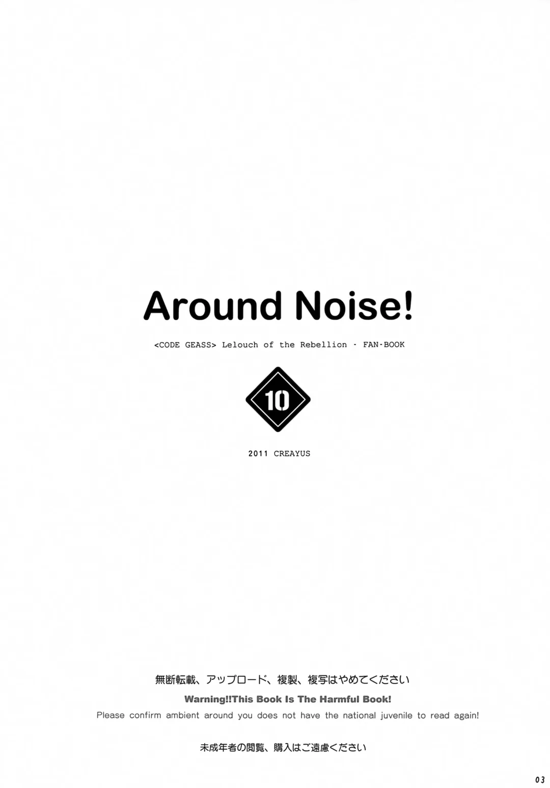 [Rangetsu] AROUND NOISE! Fhentai - Page 3