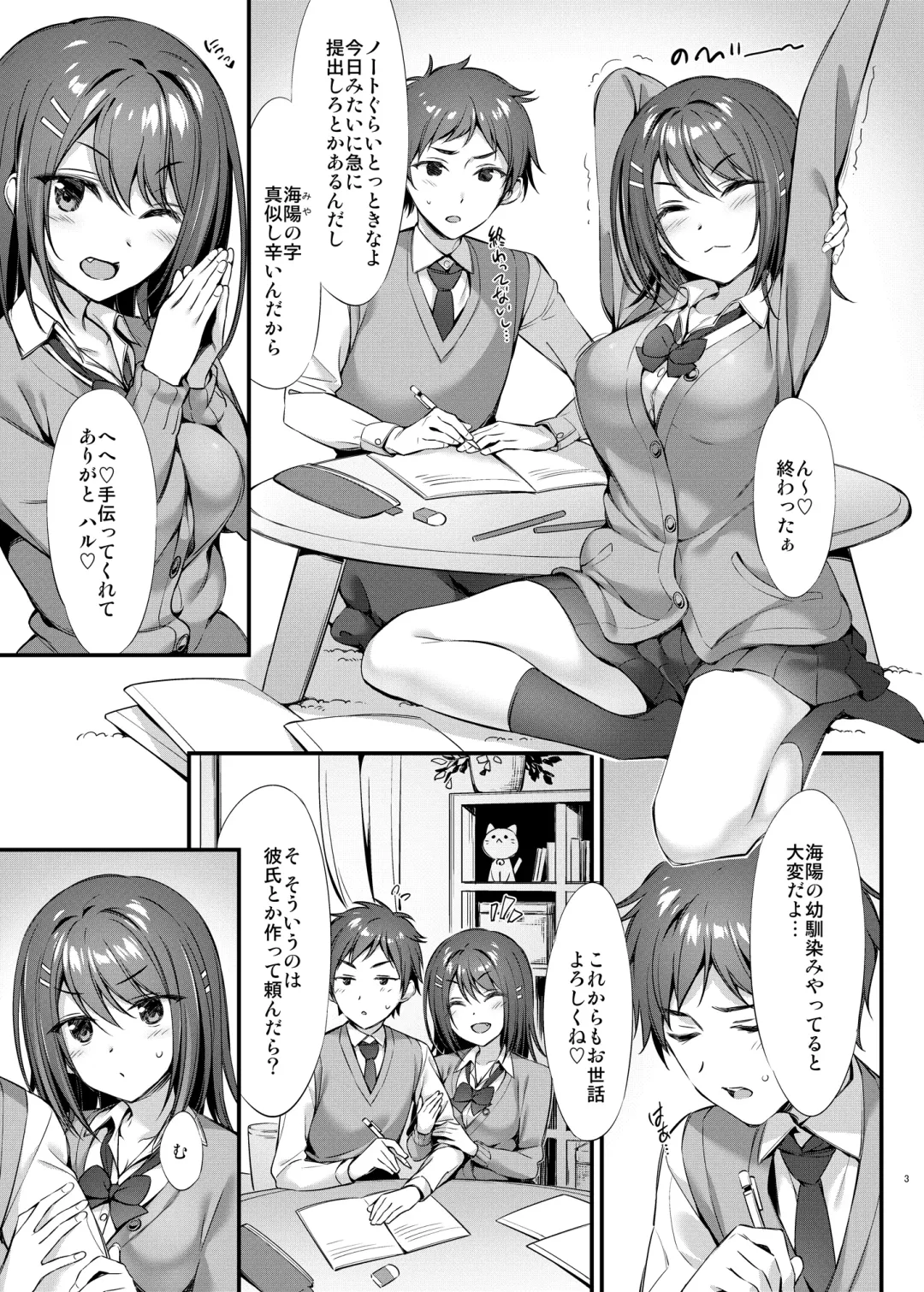 [Oryou] Tada no "Osananajimi" ja Nai Mon ne Fhentai - Page 2