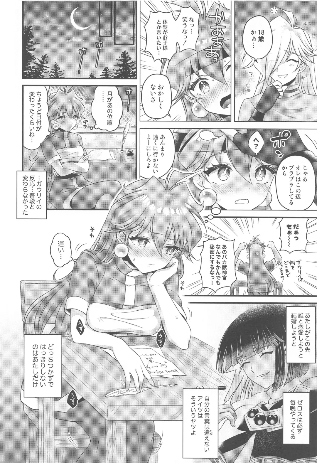 [Kozato Miho] Lina wa Xelloss no Are ga Hoshii - (not so) Perfect Love! #5 Fhentai - Page 7
