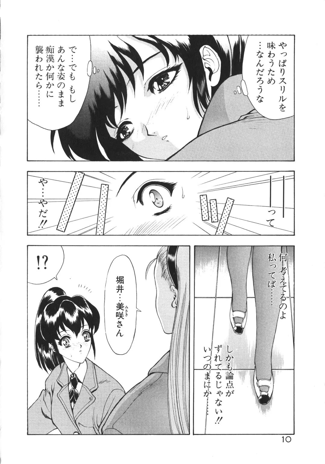 [Mukai Masayoshi] Physical Message Fhentai - Page 13