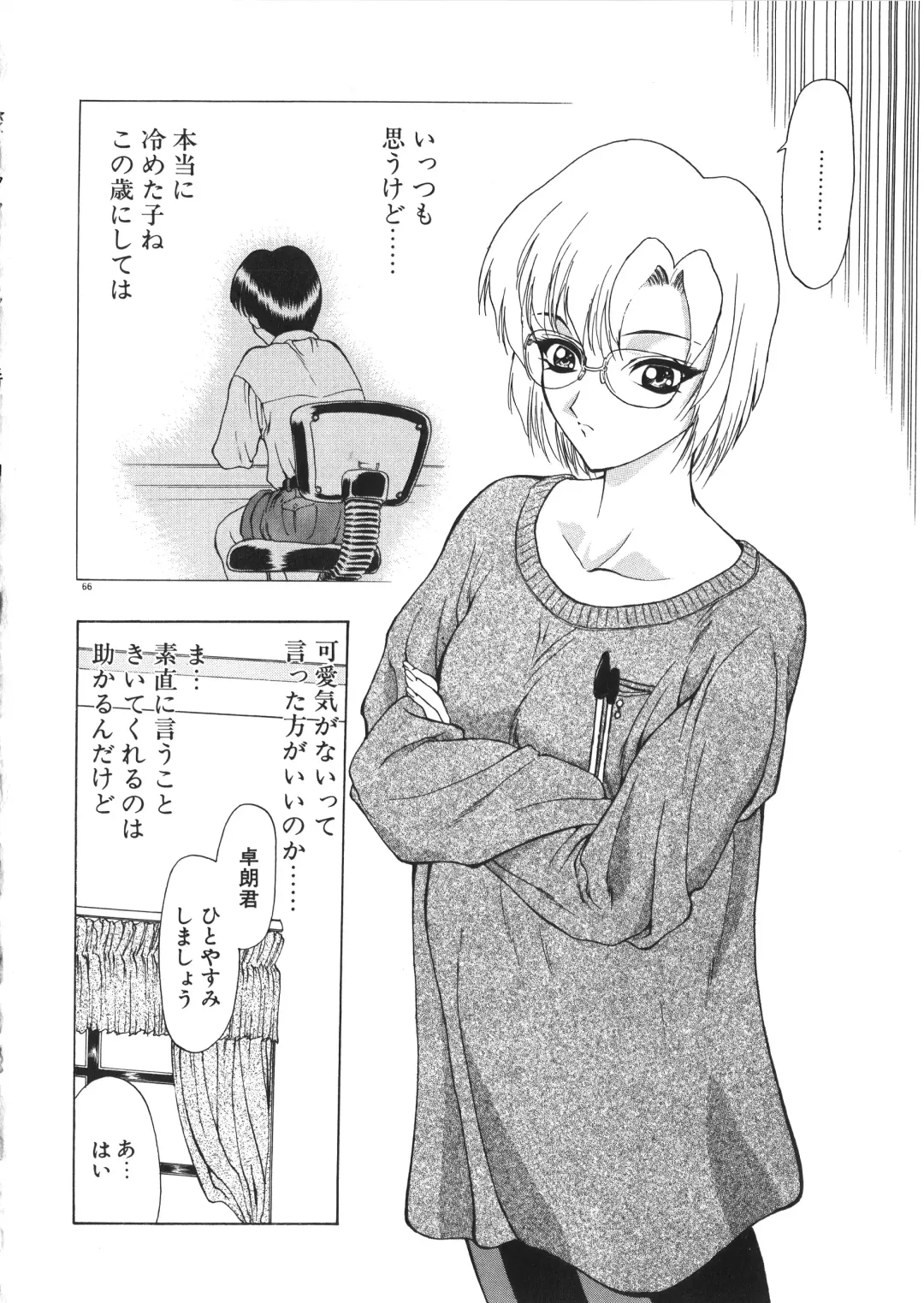 [Mukai Masayoshi] Physical Message Fhentai - Page 69