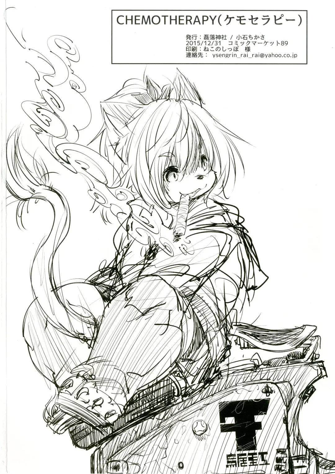 [Koishi Chikasa] CHEMOTHERAPY Fhentai - Page 18