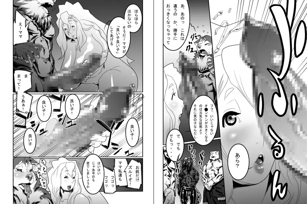 [Okiyo] Mama Ana Fhentai - Page 5