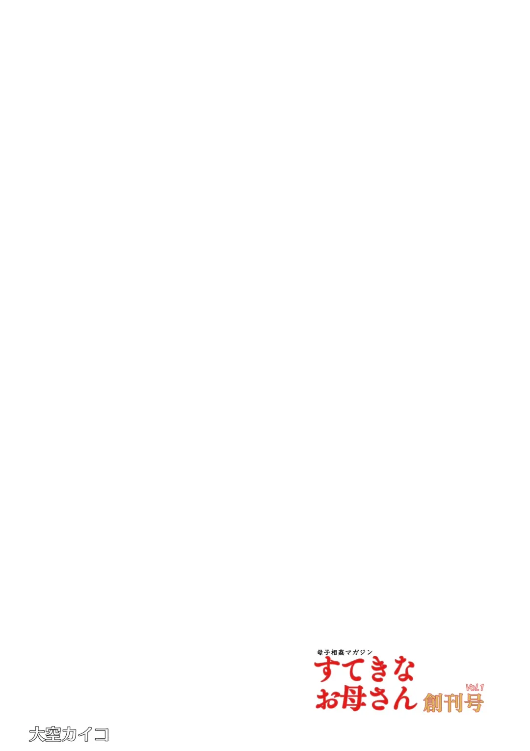 [Kaiko] Boshi Soukan Senmon-shi "Suteki na Okaa-san" Vol. 1 Fhentai - Page 61