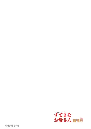 [Kaiko] Boshi Soukan Senmon-shi "Suteki na Okaa-san" Vol. 1 Fhentai - Page 61