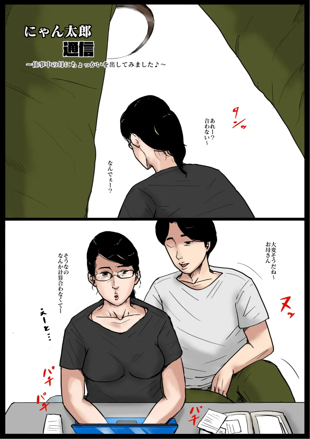 [Kaiko] Boshi Soukan Senmon-shi "Suteki na Okaa-san" Vol. 4 Fhentai - Page 33