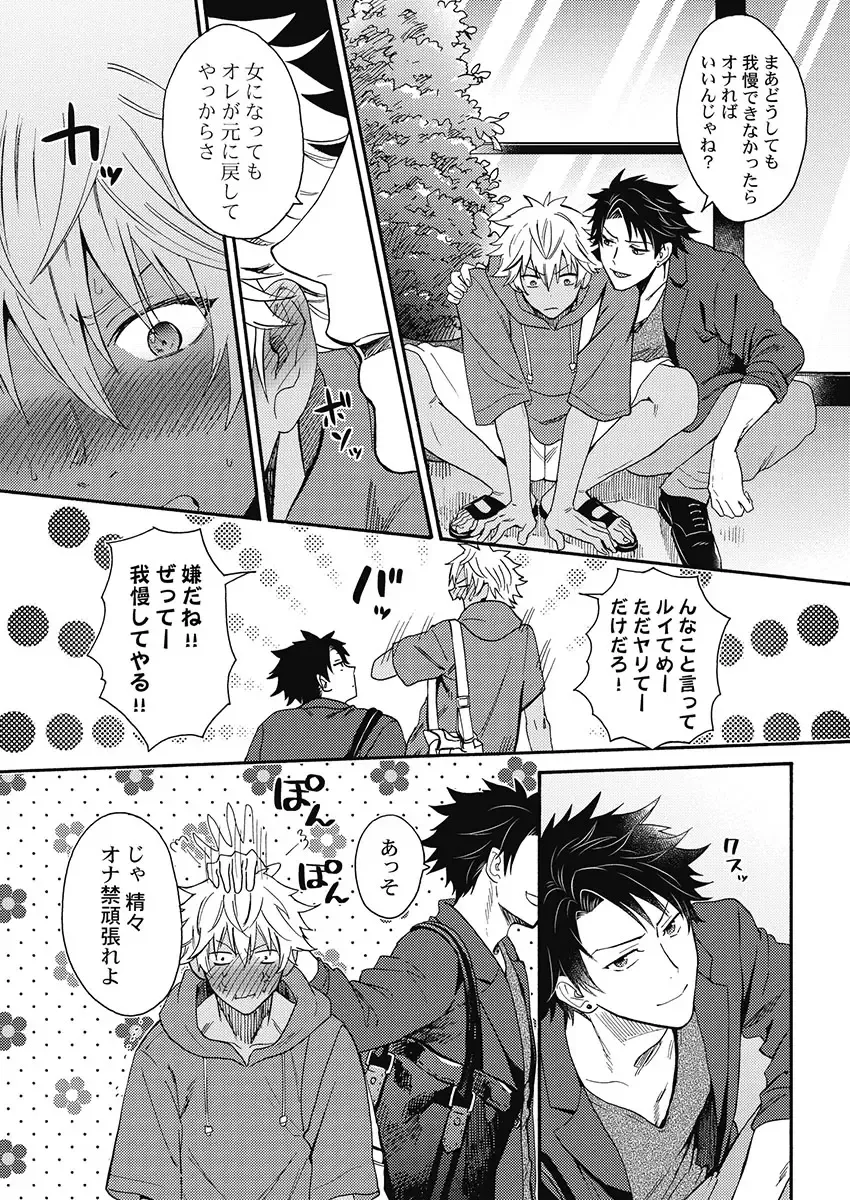 [Orishima Yupopo] Kuro Gal ni Natta kara Shinyuu to Yatte mita. - I Became a Tanned GAL so I Fucked My Best Friend Fhentai - Page 111