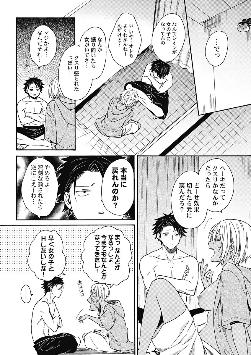 [Orishima Yupopo] Kuro Gal ni Natta kara Shinyuu to Yatte mita. - I Became a Tanned GAL so I Fucked My Best Friend Fhentai - Page 26