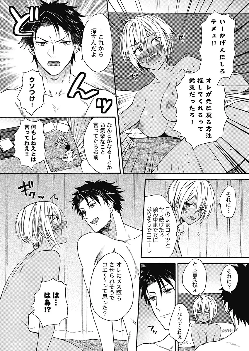 [Orishima Yupopo] Kuro Gal ni Natta kara Shinyuu to Yatte mita. - I Became a Tanned GAL so I Fucked My Best Friend Fhentai - Page 30