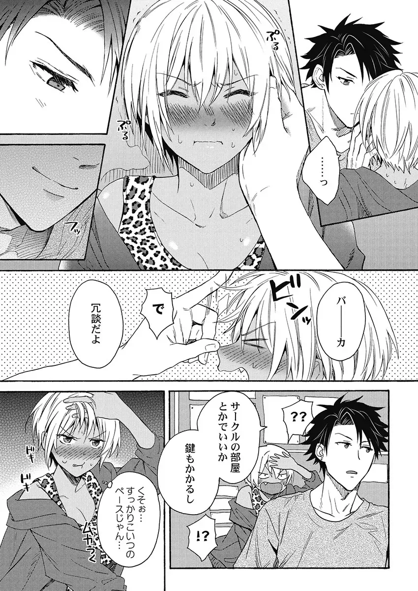 [Orishima Yupopo] Kuro Gal ni Natta kara Shinyuu to Yatte mita. - I Became a Tanned GAL so I Fucked My Best Friend Fhentai - Page 97