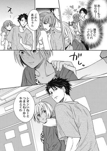 [Orishima Yupopo] Kuro Gal ni Natta kara Shinyuu to Yatte mita. - I Became a Tanned GAL so I Fucked My Best Friend Fhentai - Page 92