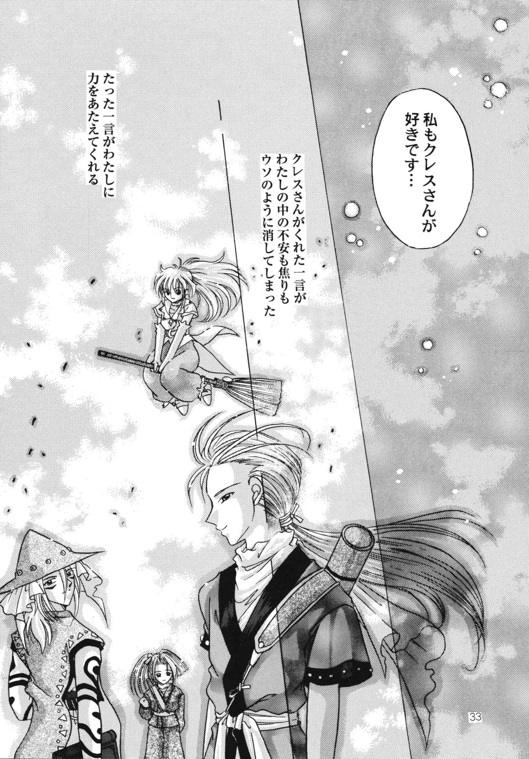 [Kazuki Yuu] Hoshikuzu no Tiara Fhentai - Page 32