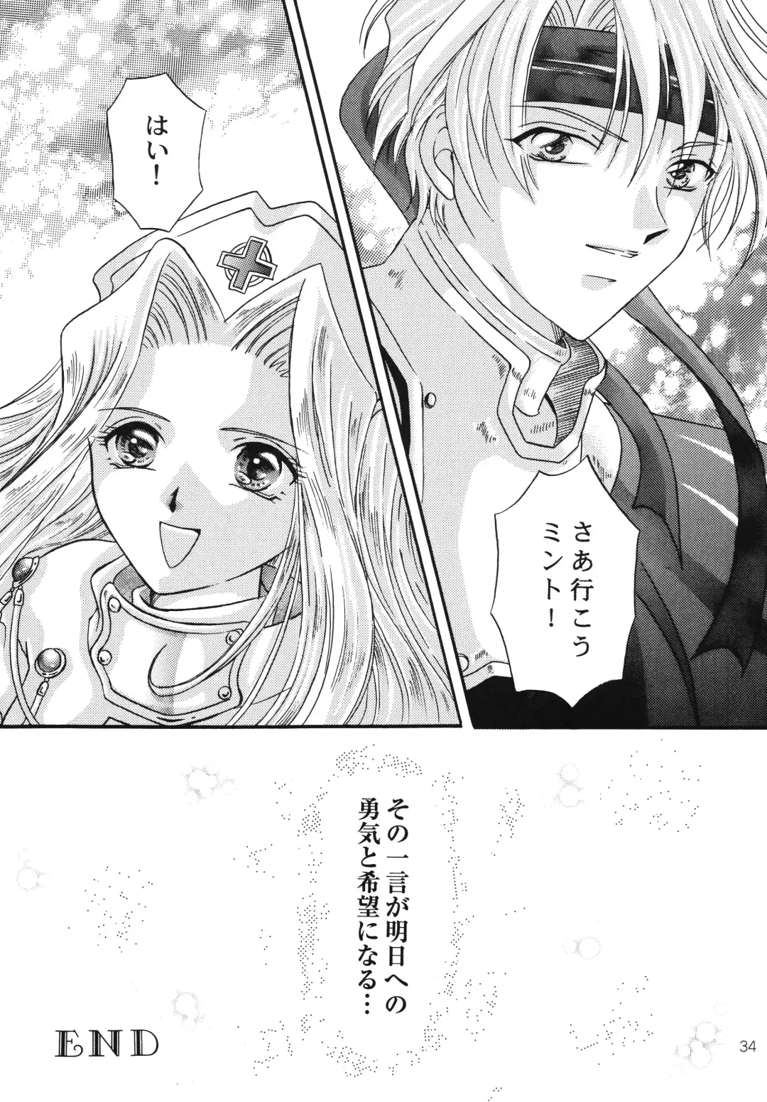 [Kazuki Yuu] Hoshikuzu no Tiara Fhentai - Page 33