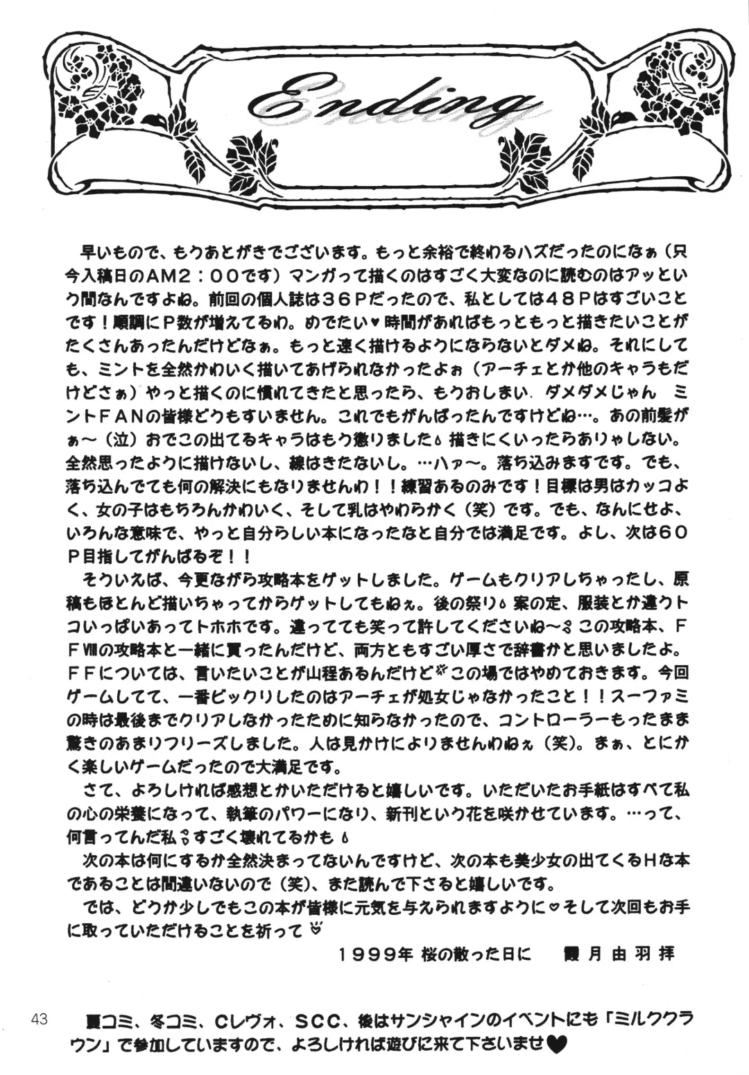 [Kazuki Yuu] Hoshikuzu no Tiara Fhentai - Page 42