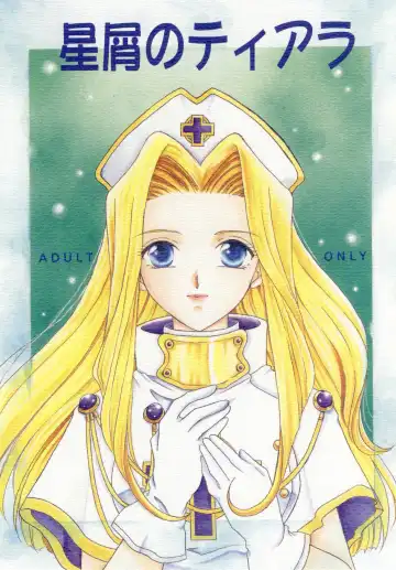 Read [Kazuki Yuu] Hoshikuzu no Tiara - Fhentai