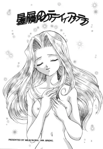 [Kazuki Yuu] Hoshikuzu no Tiara Fhentai - Page 2