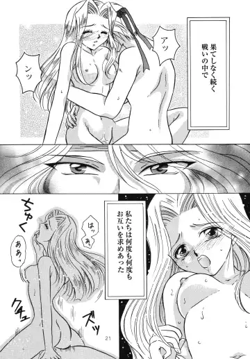 [Kazuki Yuu] Hoshikuzu no Tiara Fhentai - Page 20