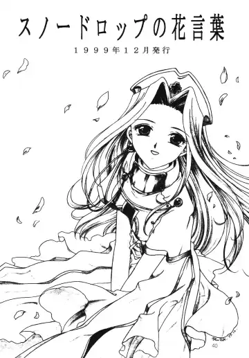 [Kazuki Yuu] Hoshikuzu no Tiara Fhentai - Page 39