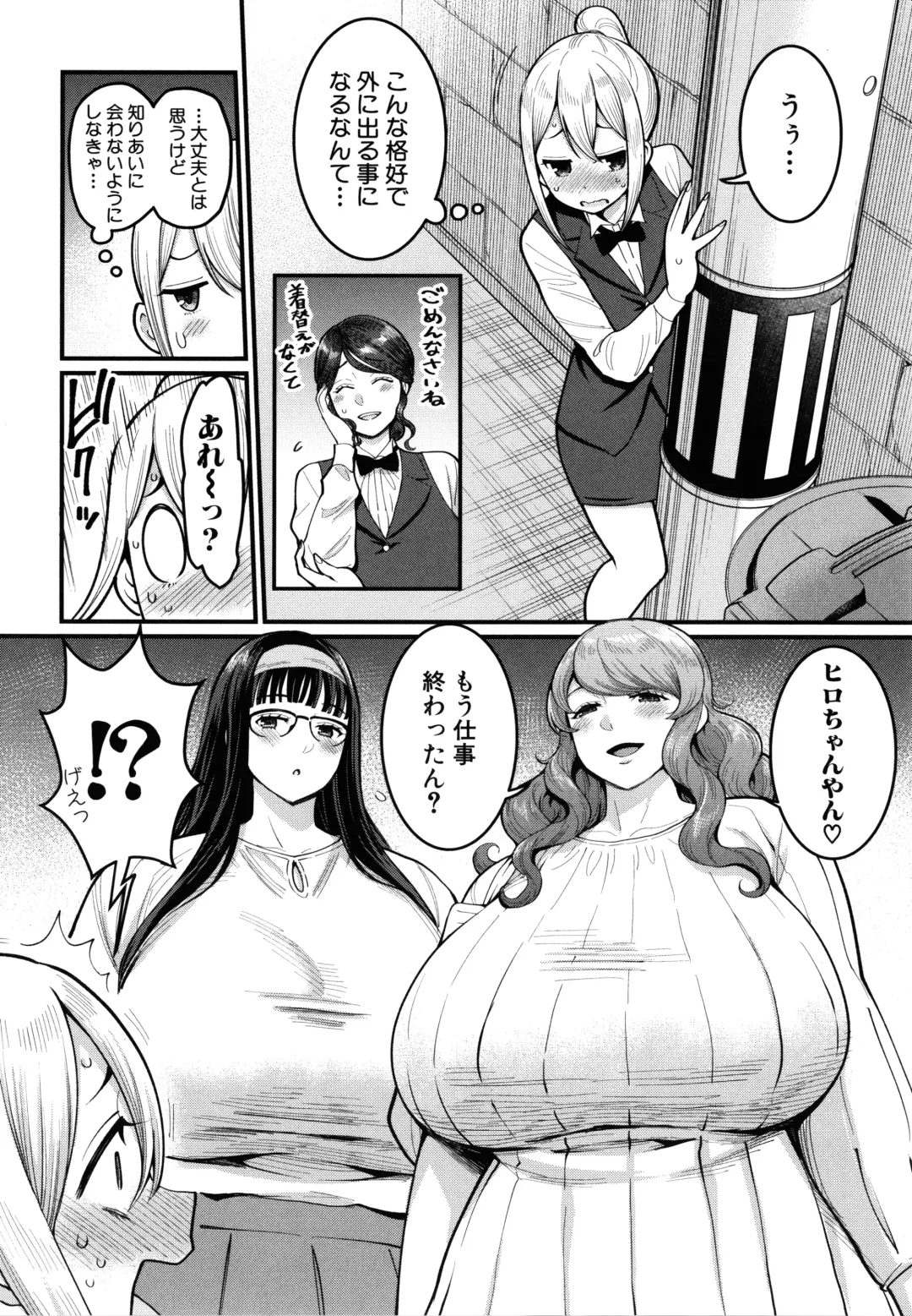 [Agata] Boku no Otona Shokugyou Taiken Fhentai - Page 134