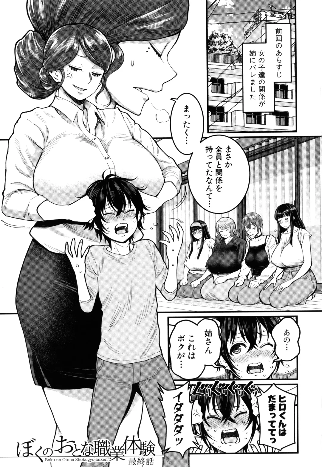 [Agata] Boku no Otona Shokugyou Taiken Fhentai - Page 155