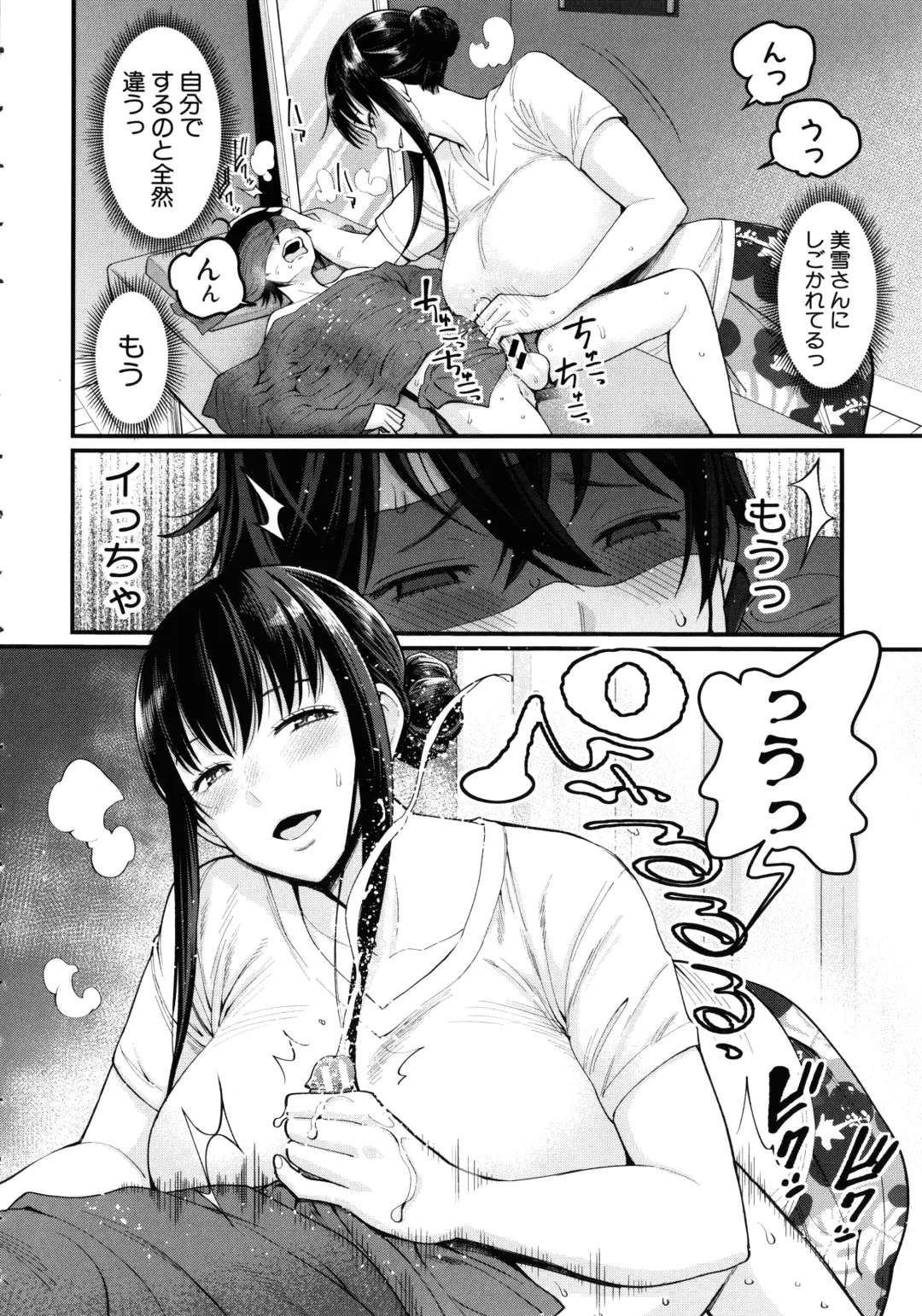 [Agata] Boku no Otona Shokugyou Taiken Fhentai - Page 16