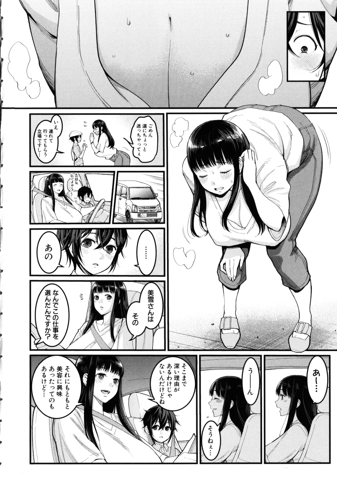 [Agata] Boku no Otona Shokugyou Taiken Fhentai - Page 8