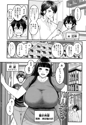 [Agata] Boku no Otona Shokugyou Taiken Fhentai - Page 108