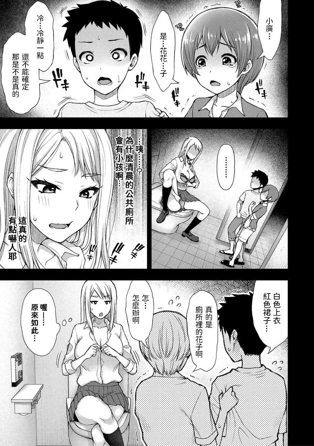 [Touno Itsuki] Hanako-san Kai Fhentai - Page 3