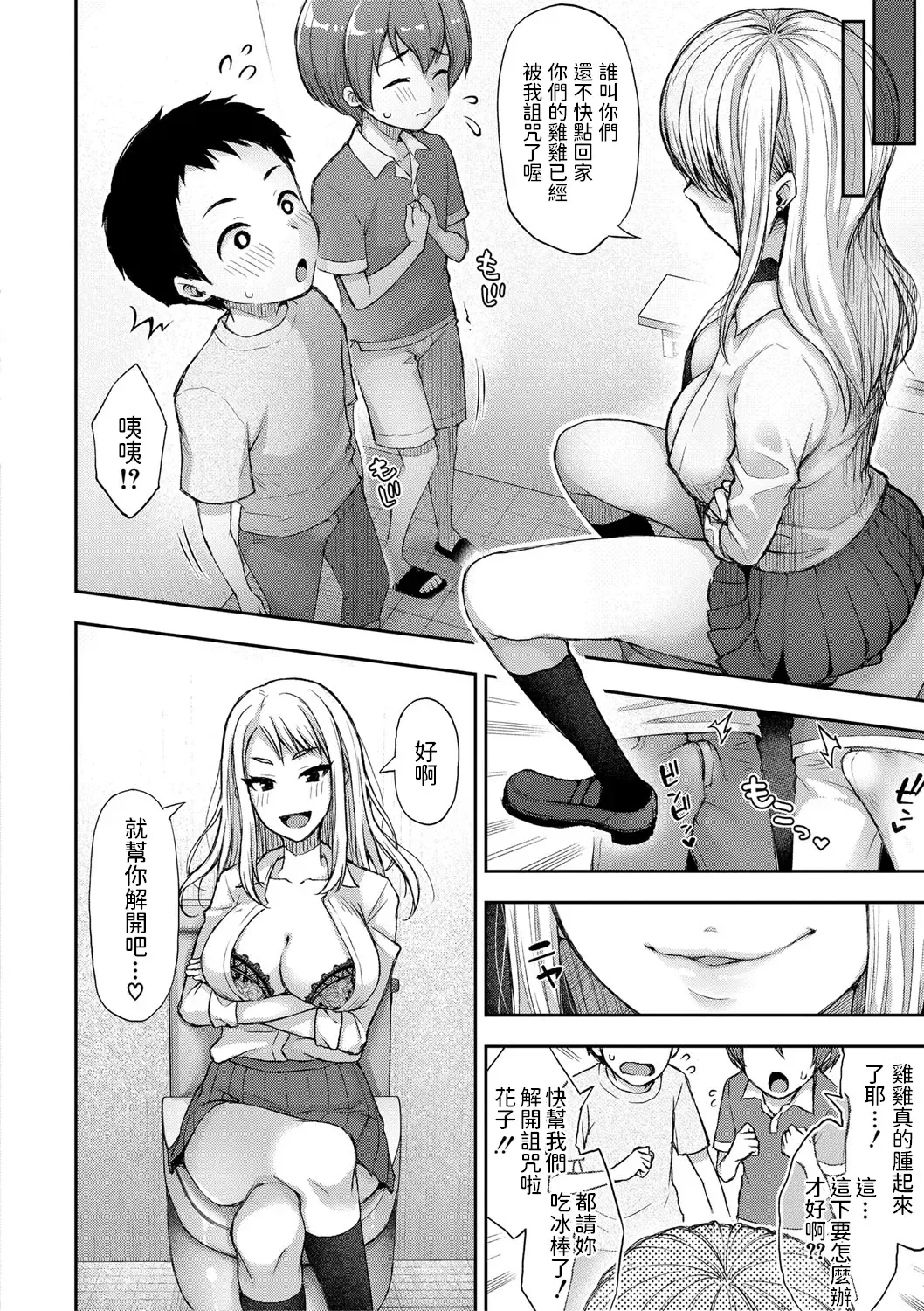 [Touno Itsuki] Hanako-san Kai Fhentai - Page 6