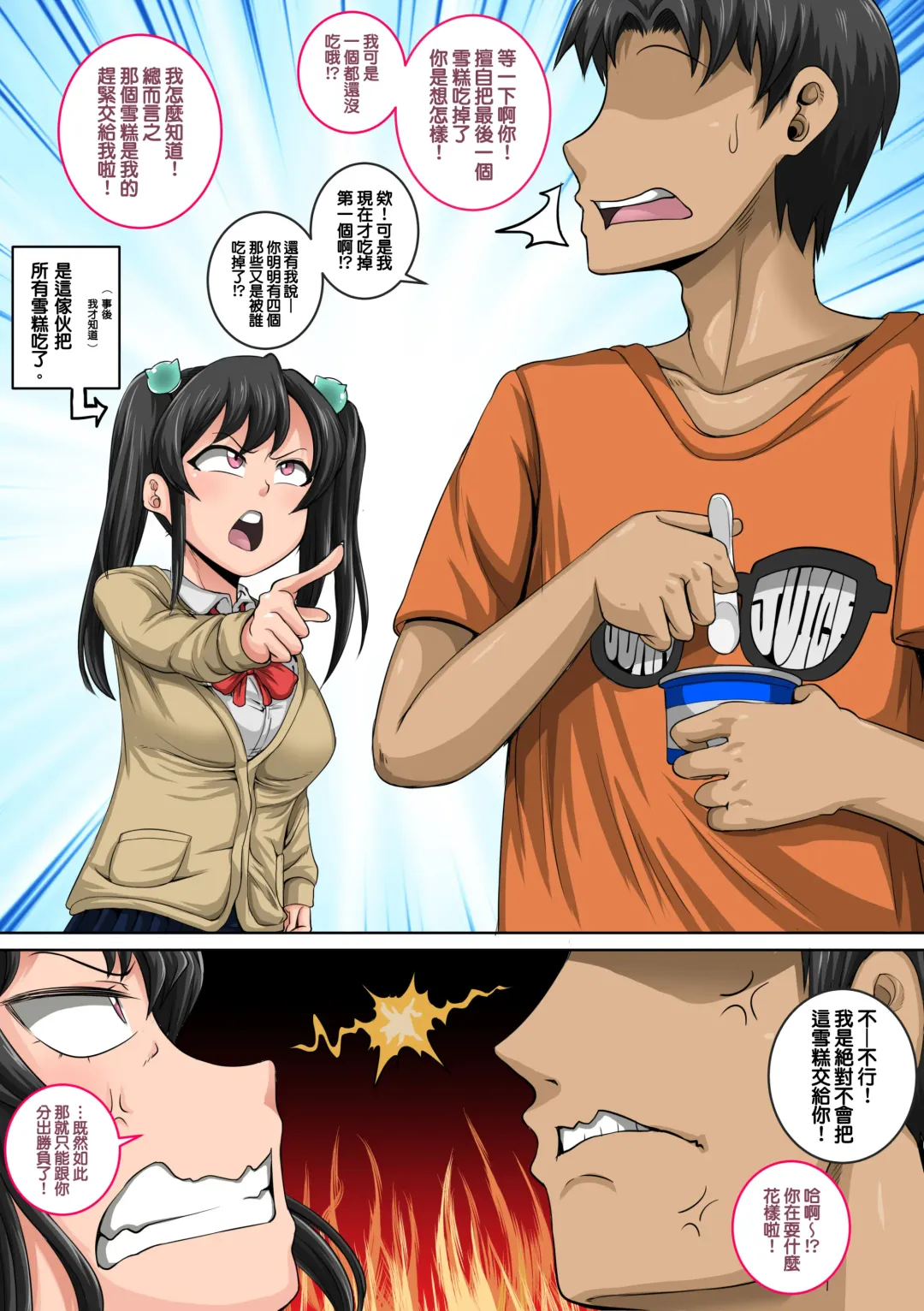 [Juna Juna Juice] Mukatsuku Imouto wa Chanto Shikaranakucha 1~20 Matome | 讓人氣憤的妹妹必須給她好好訓斥一頓1~20 合集 Fhentai - Page 10