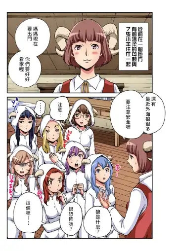 [Pirontan] Otona no Douwa ~ Ookami to Hiki no Koyagi | 大人的童話~七隻小羊與大野狼/狼和七隻小山羊 Fhentai - Page 2