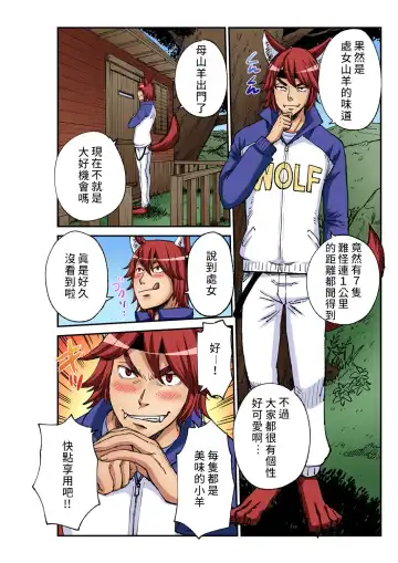 [Pirontan] Otona no Douwa ~ Ookami to Hiki no Koyagi | 大人的童話~七隻小羊與大野狼/狼和七隻小山羊 Fhentai - Page 5