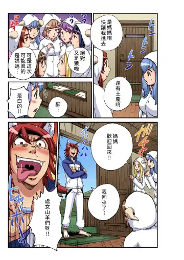 [Pirontan] Otona no Douwa ~ Ookami to Hiki no Koyagi | 大人的童話~七隻小羊與大野狼/狼和七隻小山羊 Fhentai - Page 8