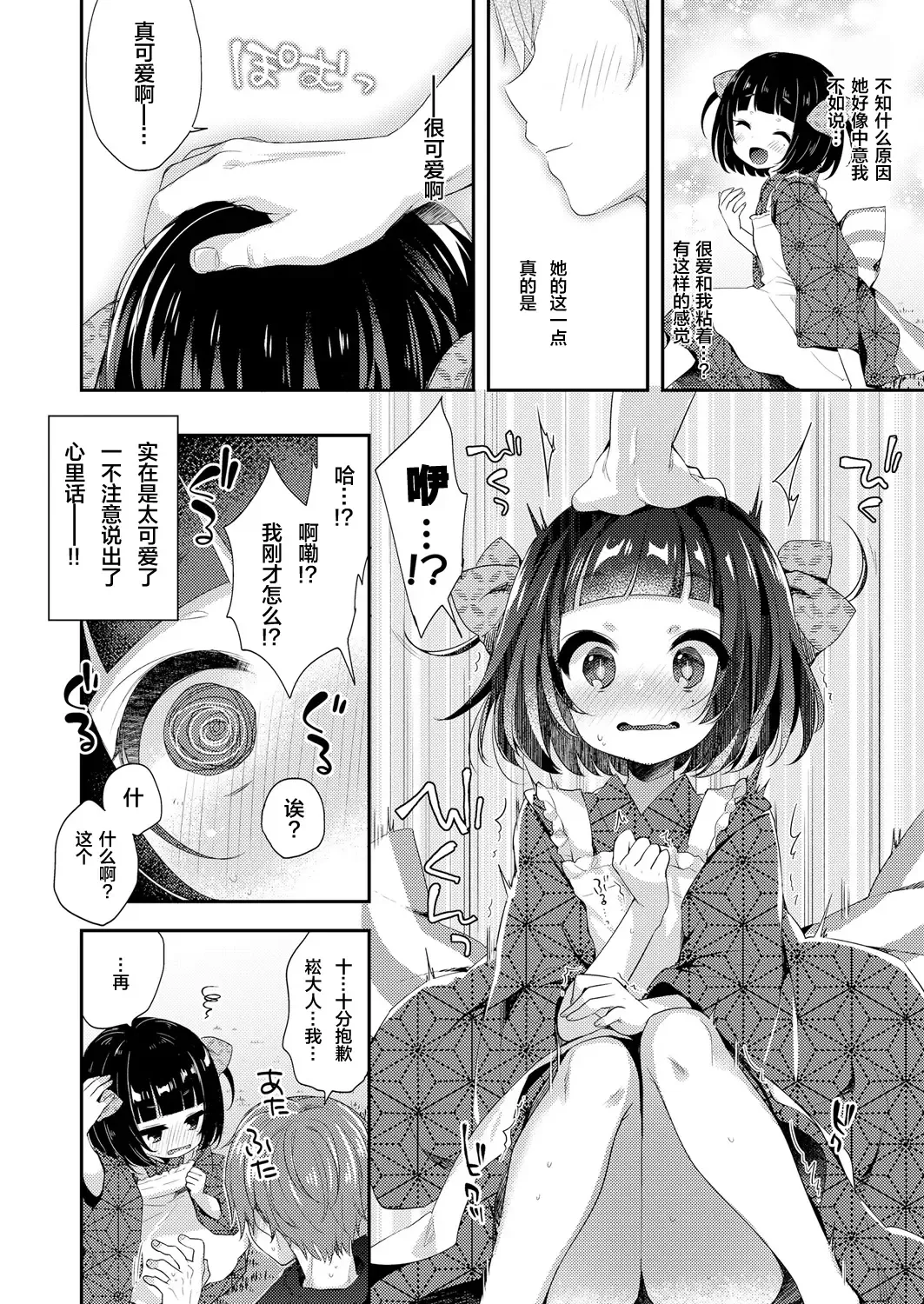 Towako Oboro Emaki Ichi Fhentai - Page 85