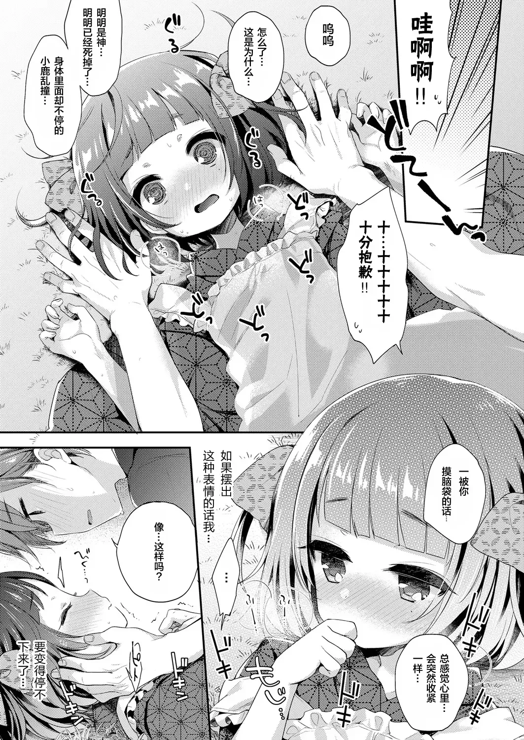 Towako Oboro Emaki Ichi Fhentai - Page 88
