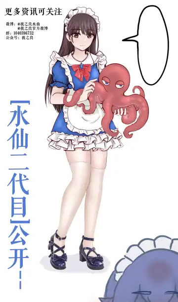 史莱姆杯测试员水仙 Fhentai - Page 14