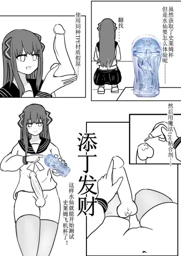 史莱姆杯测试员水仙 Fhentai - Page 4