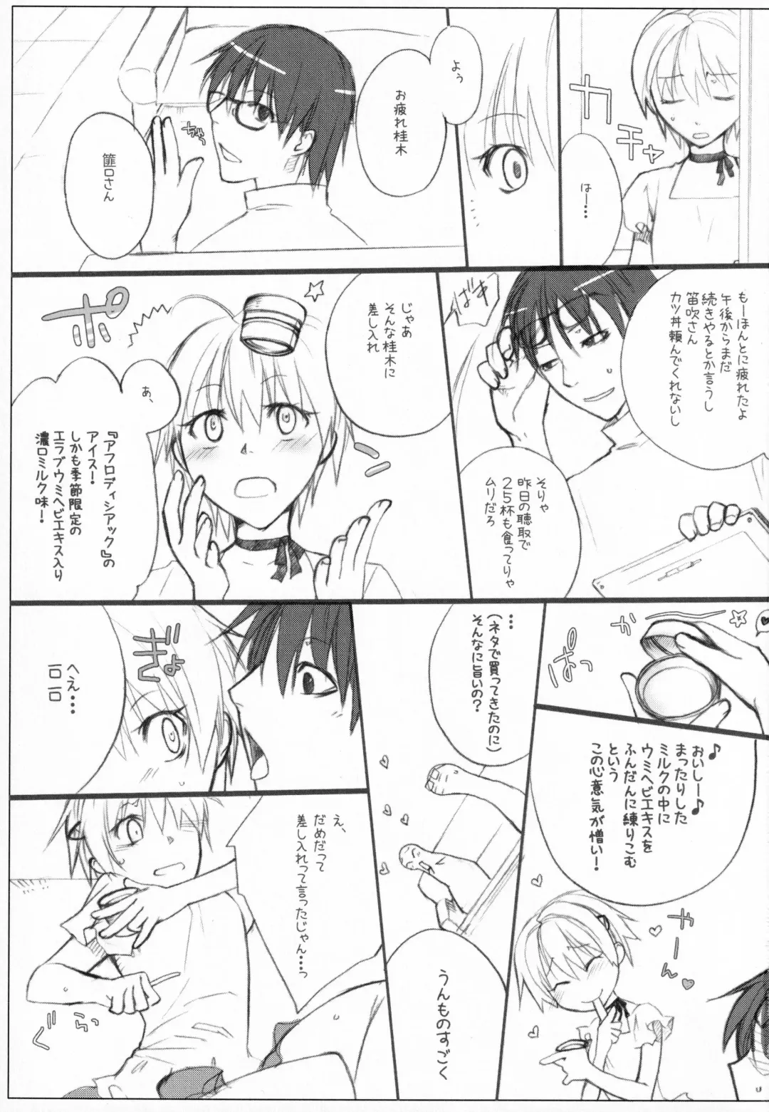 [Kome] Aces High Fhentai - Page 2