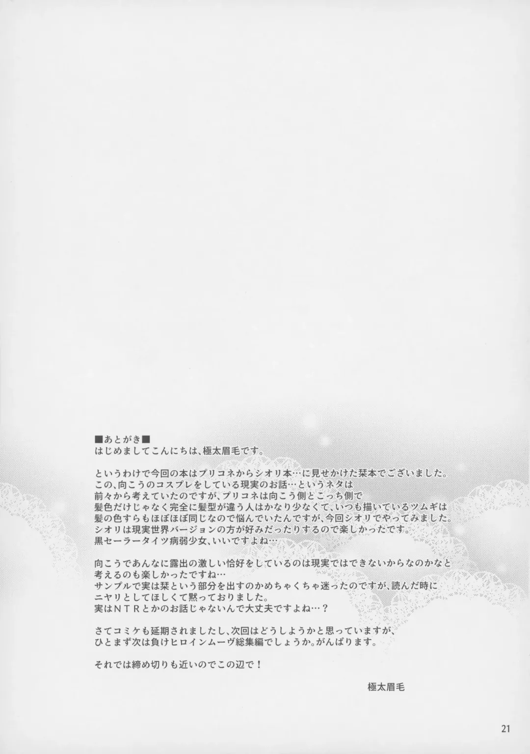 [Gokubuto Mayuge] Shiori no Ecchi na Hi Fhentai - Page 20