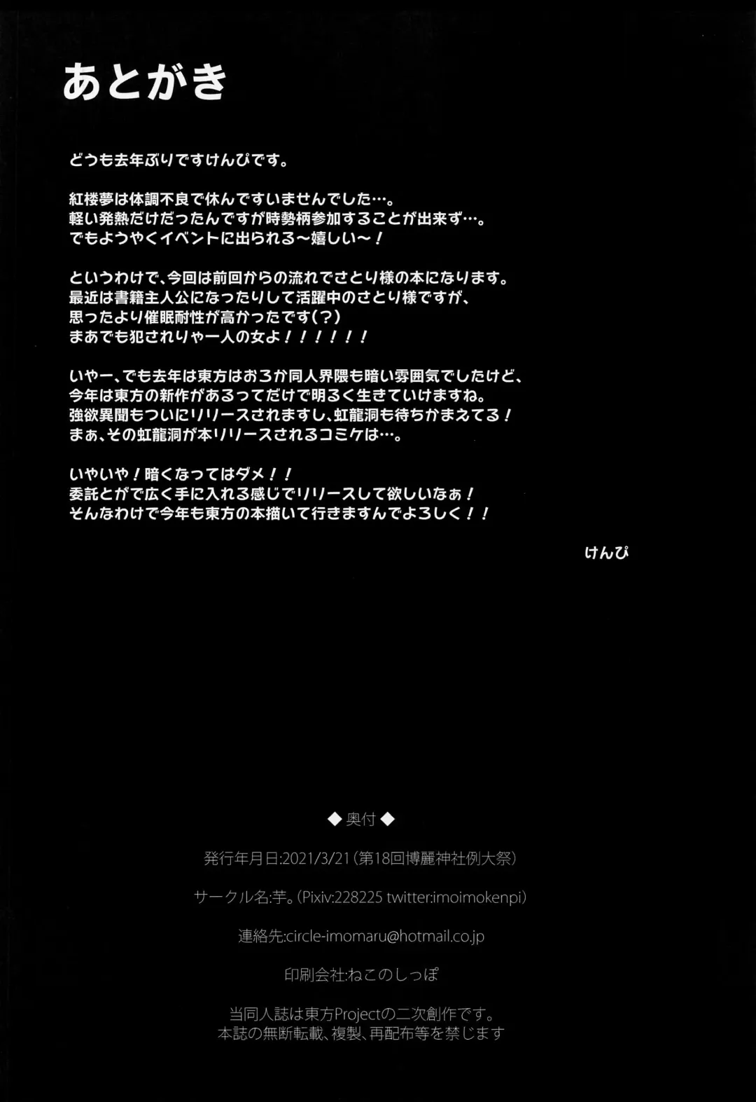 [Kenpi] Saimin ni Maji de Tsuyoi Satori-sama Fhentai - Page 26