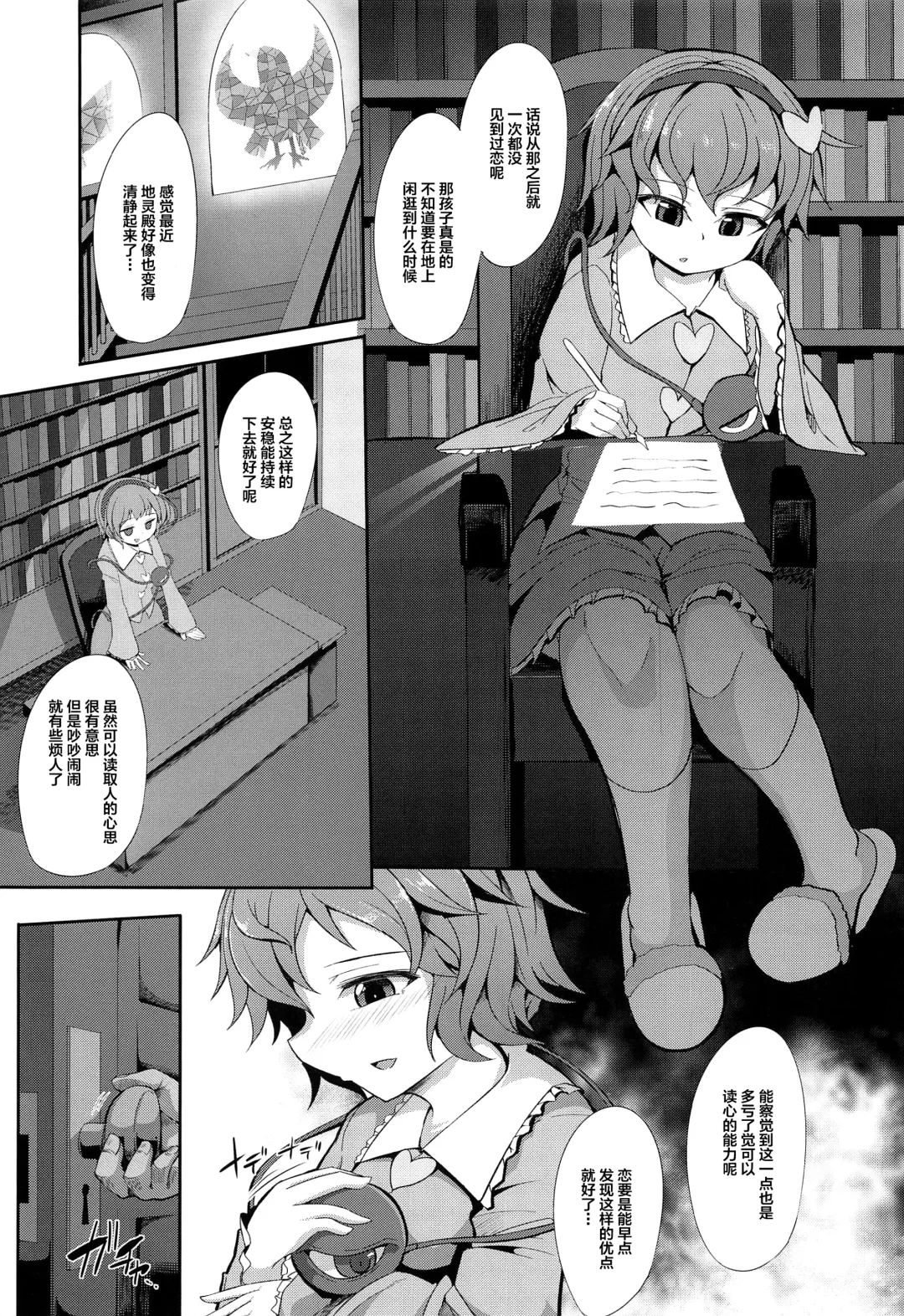 [Kenpi] Saimin ni Maji de Tsuyoi Satori-sama Fhentai - Page 5