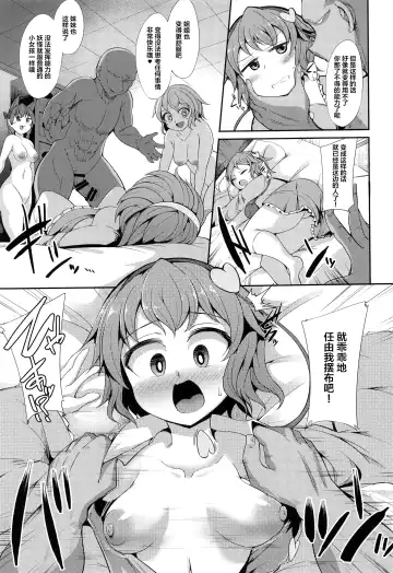 [Kenpi] Saimin ni Maji de Tsuyoi Satori-sama Fhentai - Page 9