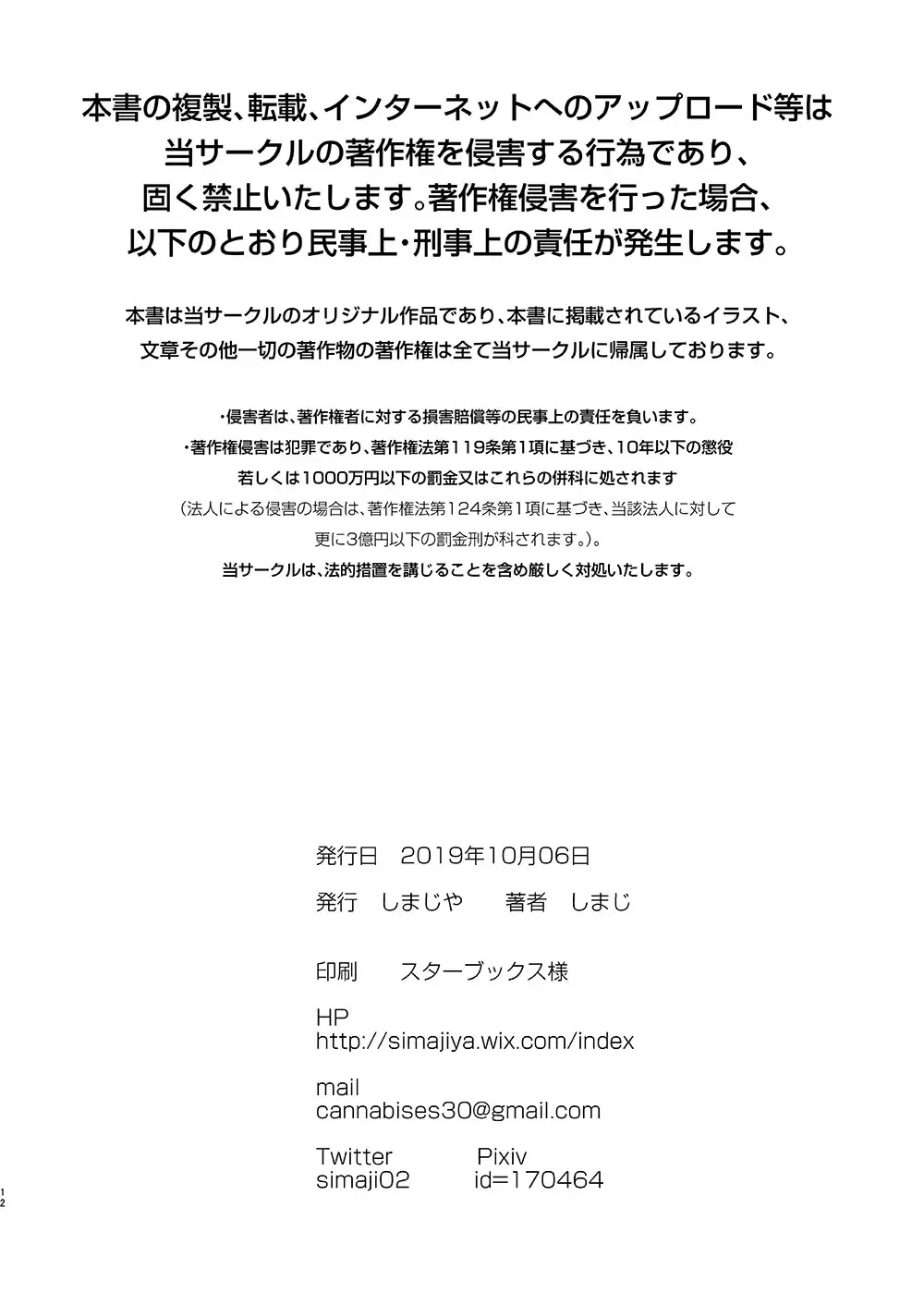 [Shimaji] Gimai Elly-chan to Love Love Cosplay H 2 Fhentai - Page 42